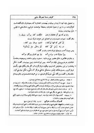 کلیله و دمنه به تصحیح مجتبی مینوی - ابوالمعالی نصرالله منشی - تصویر ۴۱۷