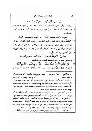 کلیله و دمنه به تصحیح مجتبی مینوی - ابوالمعالی نصرالله منشی - تصویر ۴۳۳