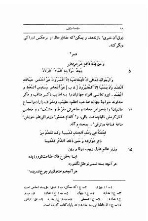 مرزبان نامه به تصحیح محمد روشن انتشارات اساطیر - سعدالدین وراوینی - تصویر ۶۵