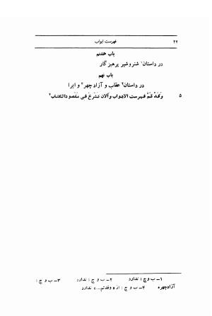 مرزبان نامه به تصحیح محمد روشن انتشارات اساطیر - سعدالدین وراوینی - تصویر ۶۹