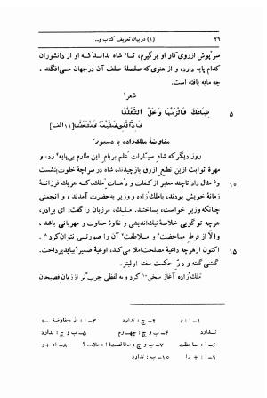 مرزبان نامه به تصحیح محمد روشن انتشارات اساطیر - سعدالدین وراوینی - تصویر ۷۳