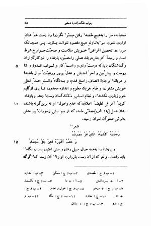 مرزبان نامه به تصحیح محمد روشن انتشارات اساطیر - سعدالدین وراوینی - تصویر ۹۲