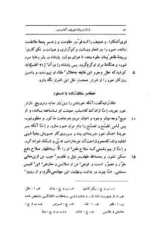 مرزبان نامه به تصحیح محمد روشن انتشارات اساطیر - سعدالدین وراوینی - تصویر ۹۷