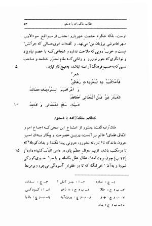 مرزبان نامه به تصحیح محمد روشن انتشارات اساطیر - سعدالدین وراوینی - تصویر ۱۰۰