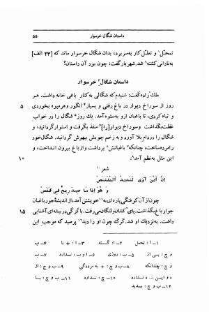 مرزبان نامه به تصحیح محمد روشن انتشارات اساطیر - سعدالدین وراوینی - تصویر ۱۰۲