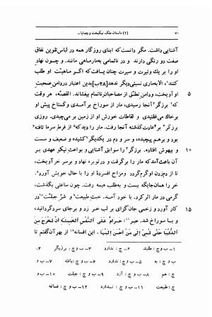 مرزبان نامه به تصحیح محمد روشن انتشارات اساطیر - سعدالدین وراوینی - تصویر ۱۱۷
