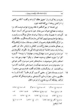 مرزبان نامه به تصحیح محمد روشن انتشارات اساطیر - سعدالدین وراوینی - تصویر ۱۳۵