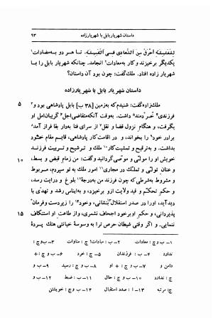 مرزبان نامه به تصحیح محمد روشن انتشارات اساطیر - سعدالدین وراوینی - تصویر ۱۴۰