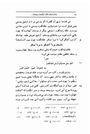 مرزبان نامه به تصحیح محمد روشن انتشارات اساطیر - سعدالدین وراوینی - تصویر ۱۴۵