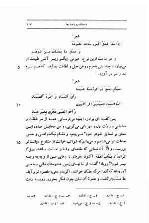 مرزبان نامه به تصحیح محمد روشن انتشارات اساطیر - سعدالدین وراوینی - تصویر ۱۵۴