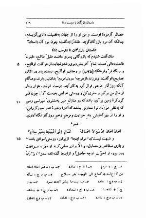 مرزبان نامه به تصحیح محمد روشن انتشارات اساطیر - سعدالدین وراوینی - تصویر ۱۵۶