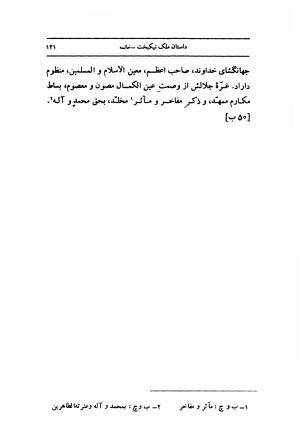 مرزبان نامه به تصحیح محمد روشن انتشارات اساطیر - سعدالدین وراوینی - تصویر ۱۶۸
