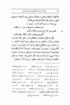 مرزبان نامه به تصحیح محمد روشن انتشارات اساطیر - سعدالدین وراوینی - تصویر ۲۰۹