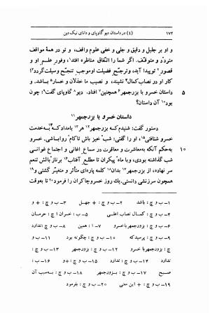 مرزبان نامه به تصحیح محمد روشن انتشارات اساطیر - سعدالدین وراوینی - تصویر ۲۱۹