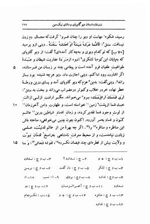 مرزبان نامه به تصحیح محمد روشن انتشارات اساطیر - سعدالدین وراوینی - تصویر ۲۲۴