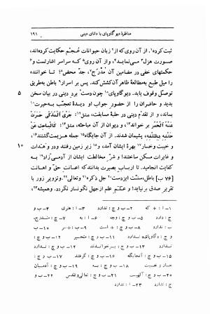 مرزبان نامه به تصحیح محمد روشن انتشارات اساطیر - سعدالدین وراوینی - تصویر ۲۳۸