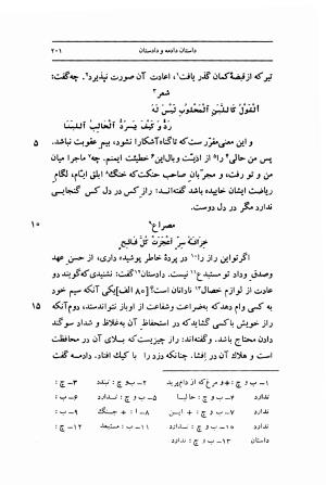 مرزبان نامه به تصحیح محمد روشن انتشارات اساطیر - سعدالدین وراوینی - تصویر ۲۴۸