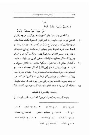 مرزبان نامه به تصحیح محمد روشن انتشارات اساطیر - سعدالدین وراوینی - تصویر ۲۵۳