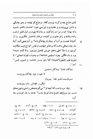 مرزبان نامه به تصحیح محمد روشن انتشارات اساطیر - سعدالدین وراوینی - تصویر ۲۵۵