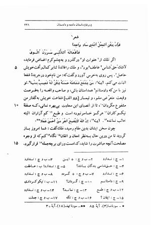 مرزبان نامه به تصحیح محمد روشن انتشارات اساطیر - سعدالدین وراوینی - تصویر ۲۶۸