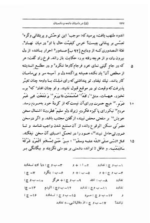 مرزبان نامه به تصحیح محمد روشن انتشارات اساطیر - سعدالدین وراوینی - تصویر ۲۷۹