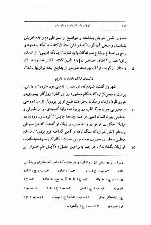 مرزبان نامه به تصحیح محمد روشن انتشارات اساطیر - سعدالدین وراوینی - تصویر ۲۸۹