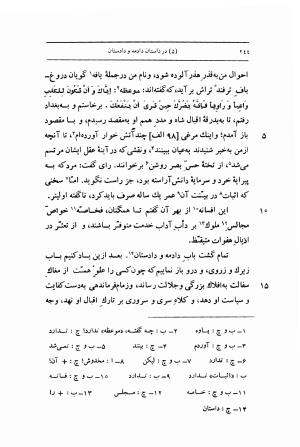 مرزبان نامه به تصحیح محمد روشن انتشارات اساطیر - سعدالدین وراوینی - تصویر ۲۹۱