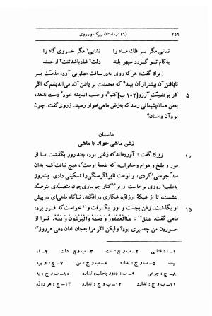 مرزبان نامه به تصحیح محمد روشن انتشارات اساطیر - سعدالدین وراوینی - تصویر ۳۰۳