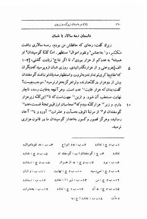 مرزبان نامه به تصحیح محمد روشن انتشارات اساطیر - سعدالدین وراوینی - تصویر ۳۰۷