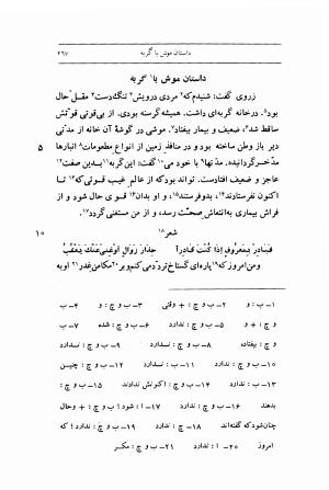 مرزبان نامه به تصحیح محمد روشن انتشارات اساطیر - سعدالدین وراوینی - تصویر ۳۱۴