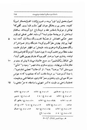 مرزبان نامه به تصحیح محمد روشن انتشارات اساطیر - سعدالدین وراوینی - تصویر ۳۳۲