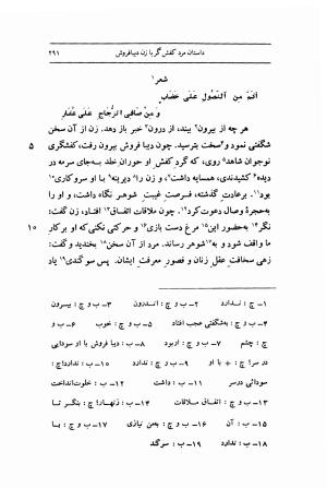 مرزبان نامه به تصحیح محمد روشن انتشارات اساطیر - سعدالدین وراوینی - تصویر ۳۳۸