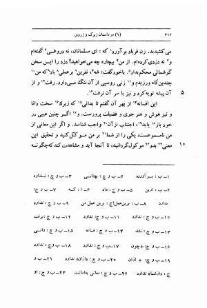 مرزبان نامه به تصحیح محمد روشن انتشارات اساطیر - سعدالدین وراوینی - تصویر ۳۵۹