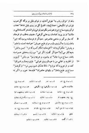 مرزبان نامه به تصحیح محمد روشن انتشارات اساطیر - سعدالدین وراوینی - تصویر ۳۷۱