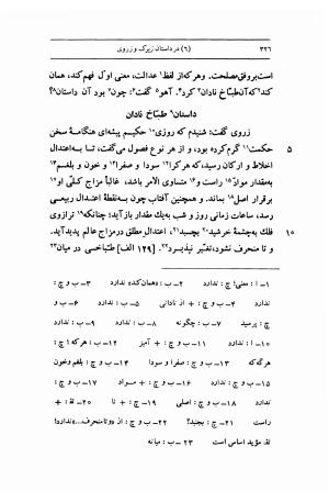 مرزبان نامه به تصحیح محمد روشن انتشارات اساطیر - سعدالدین وراوینی - تصویر ۳۷۳
