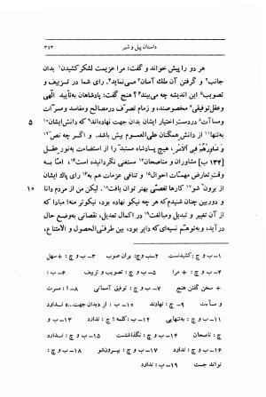 مرزبان نامه به تصحیح محمد روشن انتشارات اساطیر - سعدالدین وراوینی - تصویر ۳۹۰