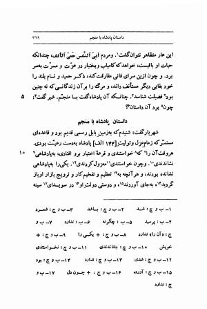 مرزبان نامه به تصحیح محمد روشن انتشارات اساطیر - سعدالدین وراوینی - تصویر ۴۱۶