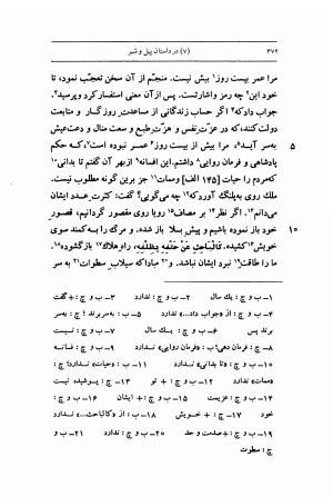 مرزبان نامه به تصحیح محمد روشن انتشارات اساطیر - سعدالدین وراوینی - تصویر ۴۱۹