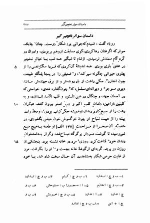 مرزبان نامه به تصحیح محمد روشن انتشارات اساطیر - سعدالدین وراوینی - تصویر ۴۲۴