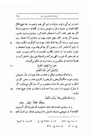 مرزبان نامه به تصحیح محمد روشن انتشارات اساطیر - سعدالدین وراوینی - تصویر ۴۴۲
