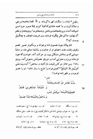 مرزبان نامه به تصحیح محمد روشن انتشارات اساطیر - سعدالدین وراوینی - تصویر ۴۵۳