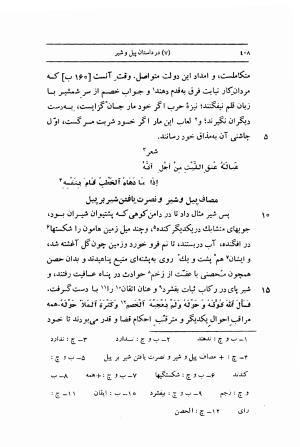 مرزبان نامه به تصحیح محمد روشن انتشارات اساطیر - سعدالدین وراوینی - تصویر ۴۵۵