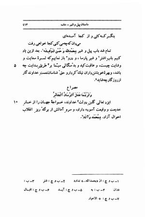 مرزبان نامه به تصحیح محمد روشن انتشارات اساطیر - سعدالدین وراوینی - تصویر ۴۶۰
