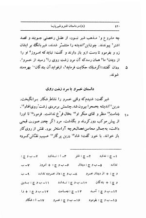 مرزبان نامه به تصحیح محمد روشن انتشارات اساطیر - سعدالدین وراوینی - تصویر ۴۶۷