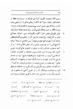 مرزبان نامه به تصحیح محمد روشن انتشارات اساطیر - سعدالدین وراوینی - تصویر ۴۷۱