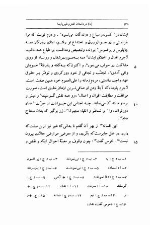 مرزبان نامه به تصحیح محمد روشن انتشارات اساطیر - سعدالدین وراوینی - تصویر ۴۸۵