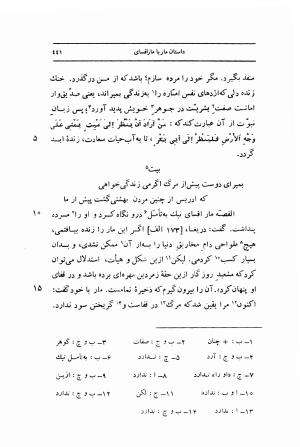 مرزبان نامه به تصحیح محمد روشن انتشارات اساطیر - سعدالدین وراوینی - تصویر ۴۸۸