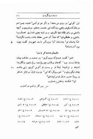 مرزبان نامه به تصحیح محمد روشن انتشارات اساطیر - سعدالدین وراوینی - تصویر ۵۰۸