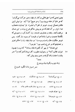 مرزبان نامه به تصحیح محمد روشن انتشارات اساطیر - سعدالدین وراوینی - تصویر ۵۱۱