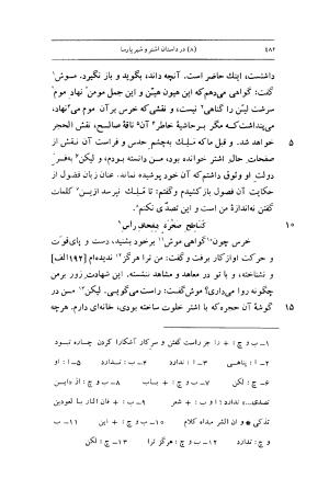 مرزبان نامه به تصحیح محمد روشن انتشارات اساطیر - سعدالدین وراوینی - تصویر ۵۲۹